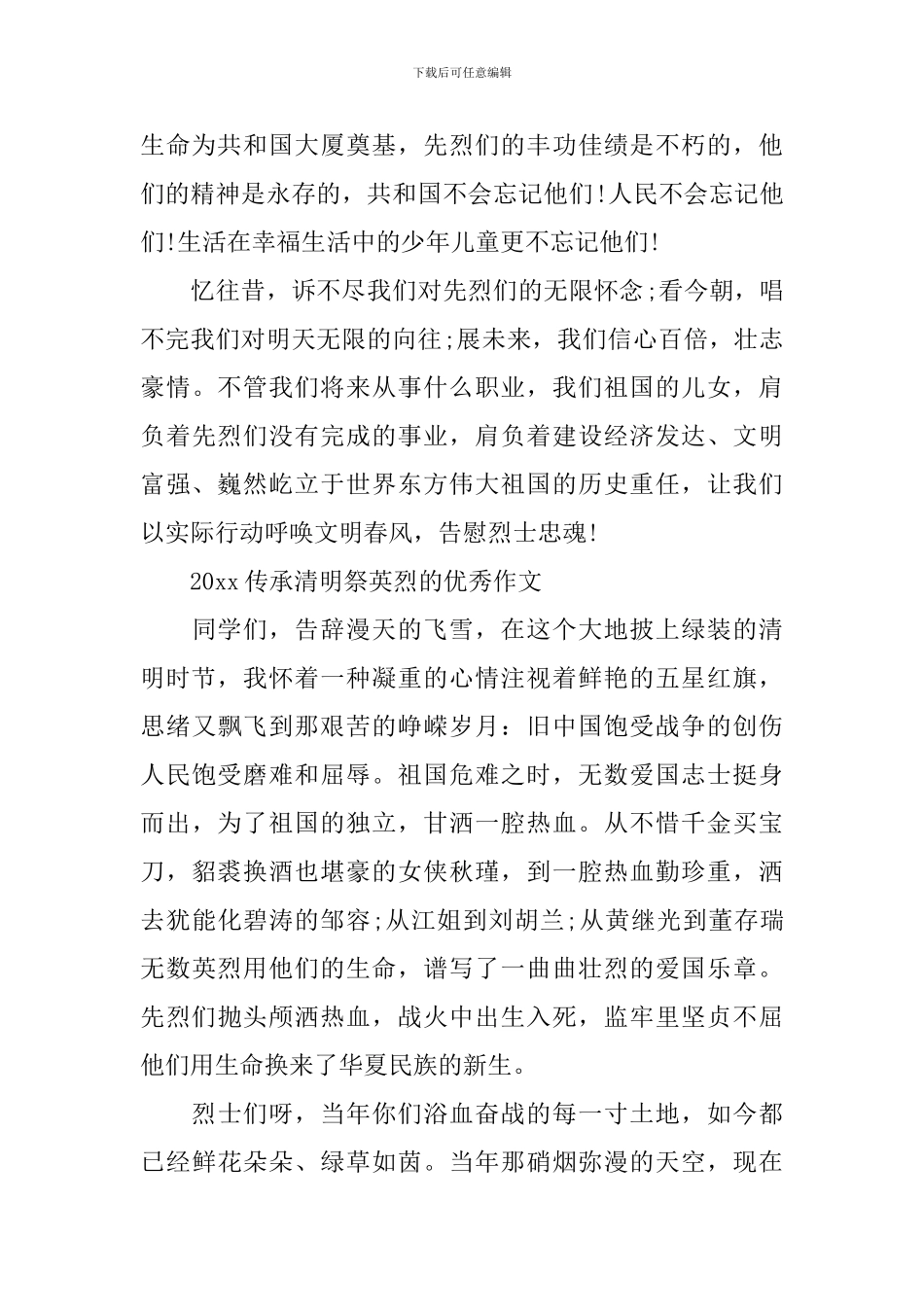 2024传承·清明祭英烈-清明节国旗下演讲的演讲稿范文3篇_第2页