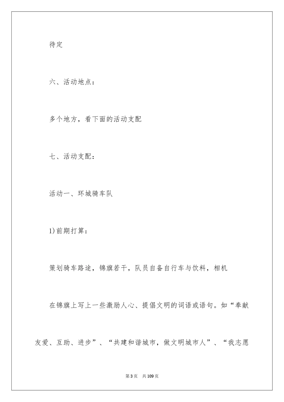 2024大学公益活动策划_第3页