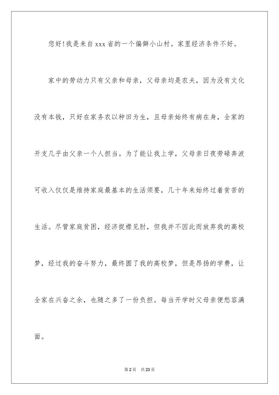 2024困难补助申请书_21_第2页