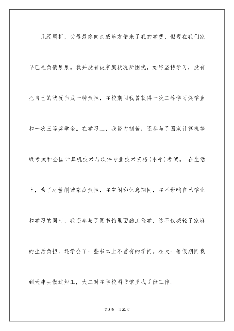 2024困难补助申请书_21_第3页
