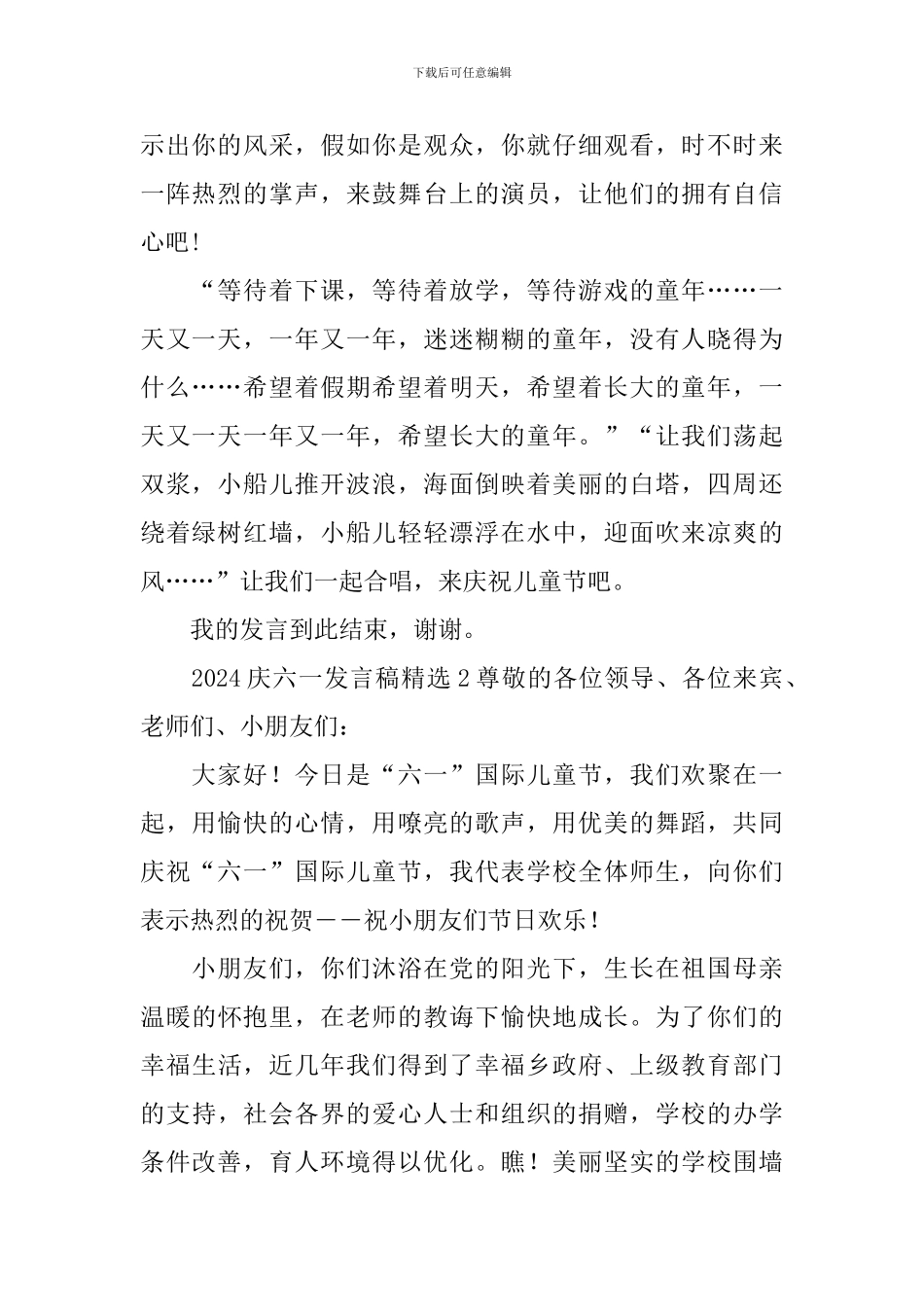 2024庆六一发言稿精选3篇_第2页
