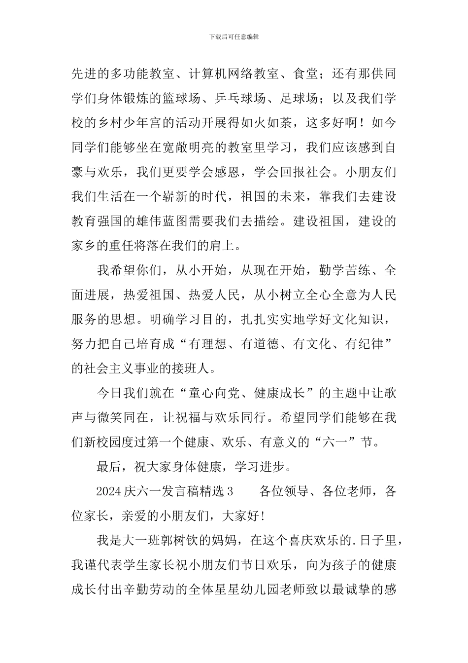 2024庆六一发言稿精选3篇_第3页