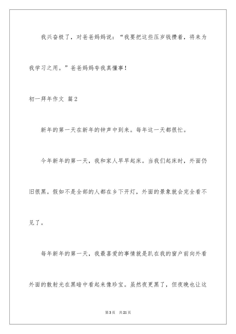 2024初一拜年作文_49_第3页