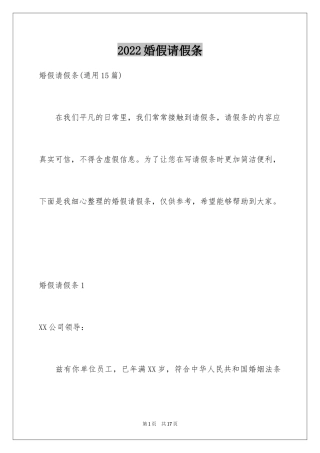 2024婚假请假条_57