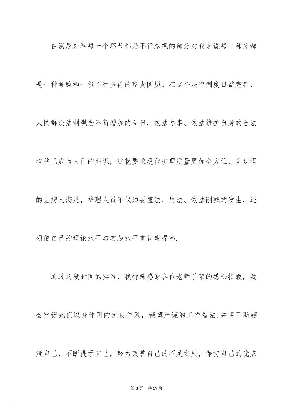 2024外科实习自我鉴定_2_第3页