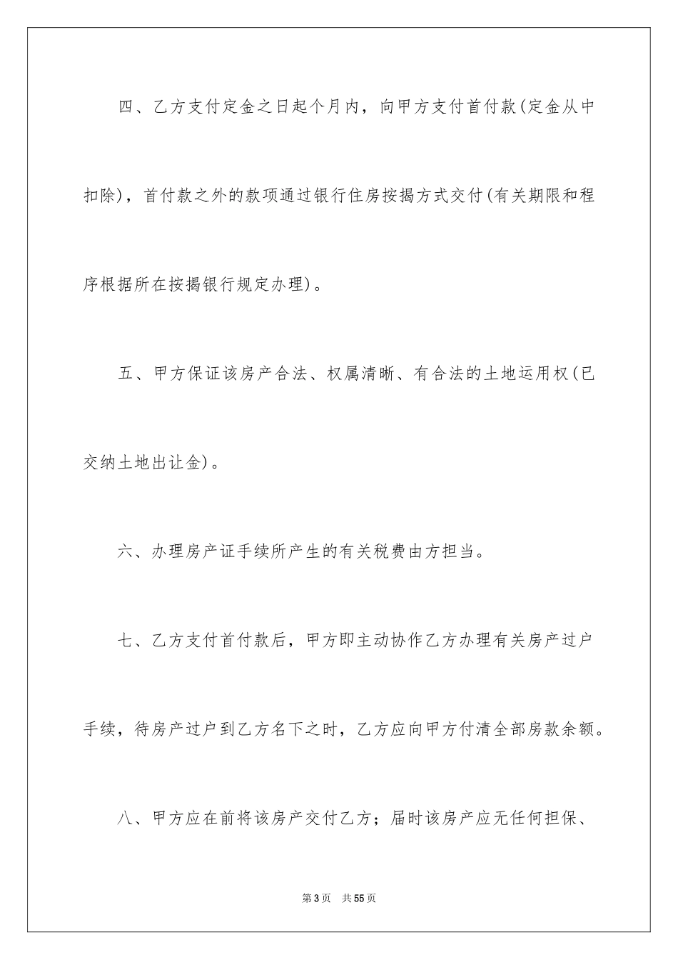 2024售房合同_250_第3页