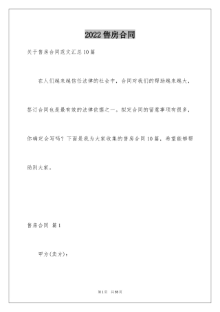 2024售房合同_250