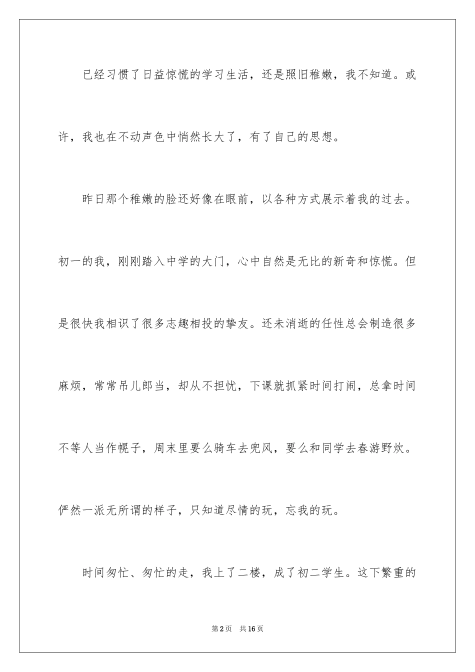 2024初二我来了的作文_第2页
