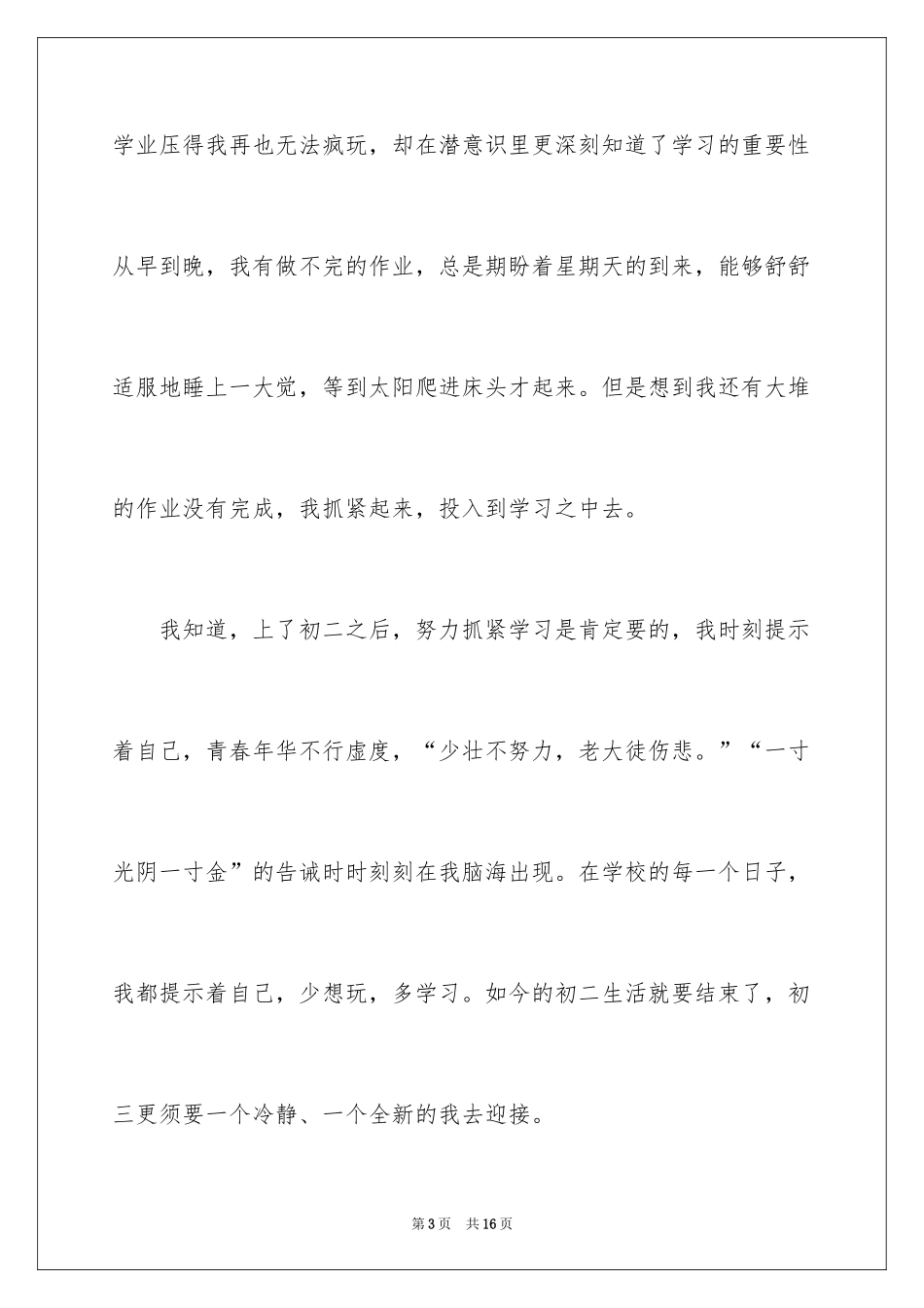 2024初二我来了的作文_第3页