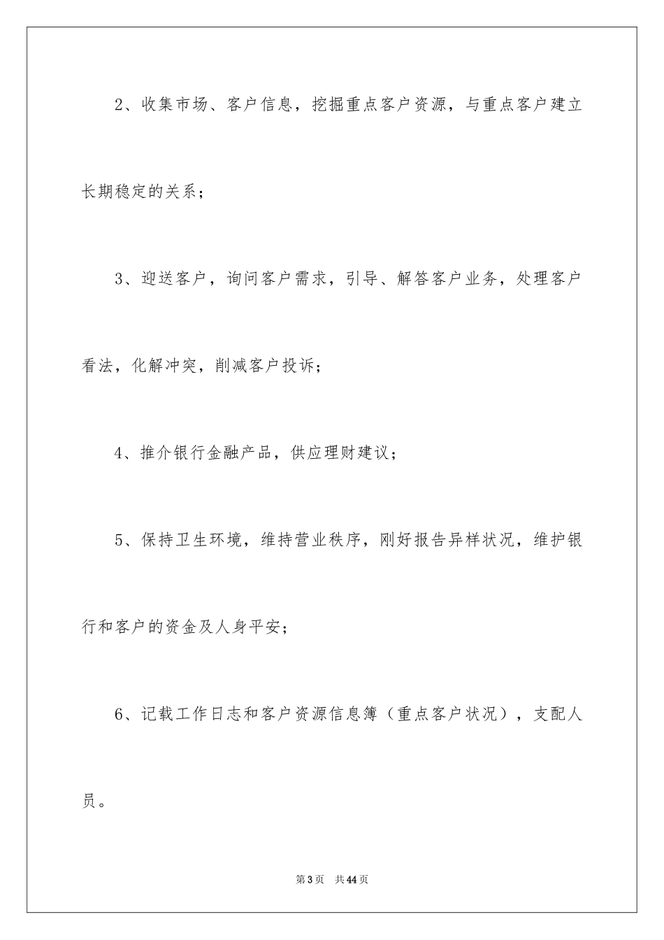 2024大堂经理辞职报告_第3页