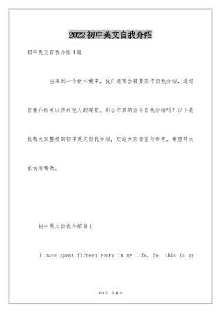 2024初中英文自我介绍_20