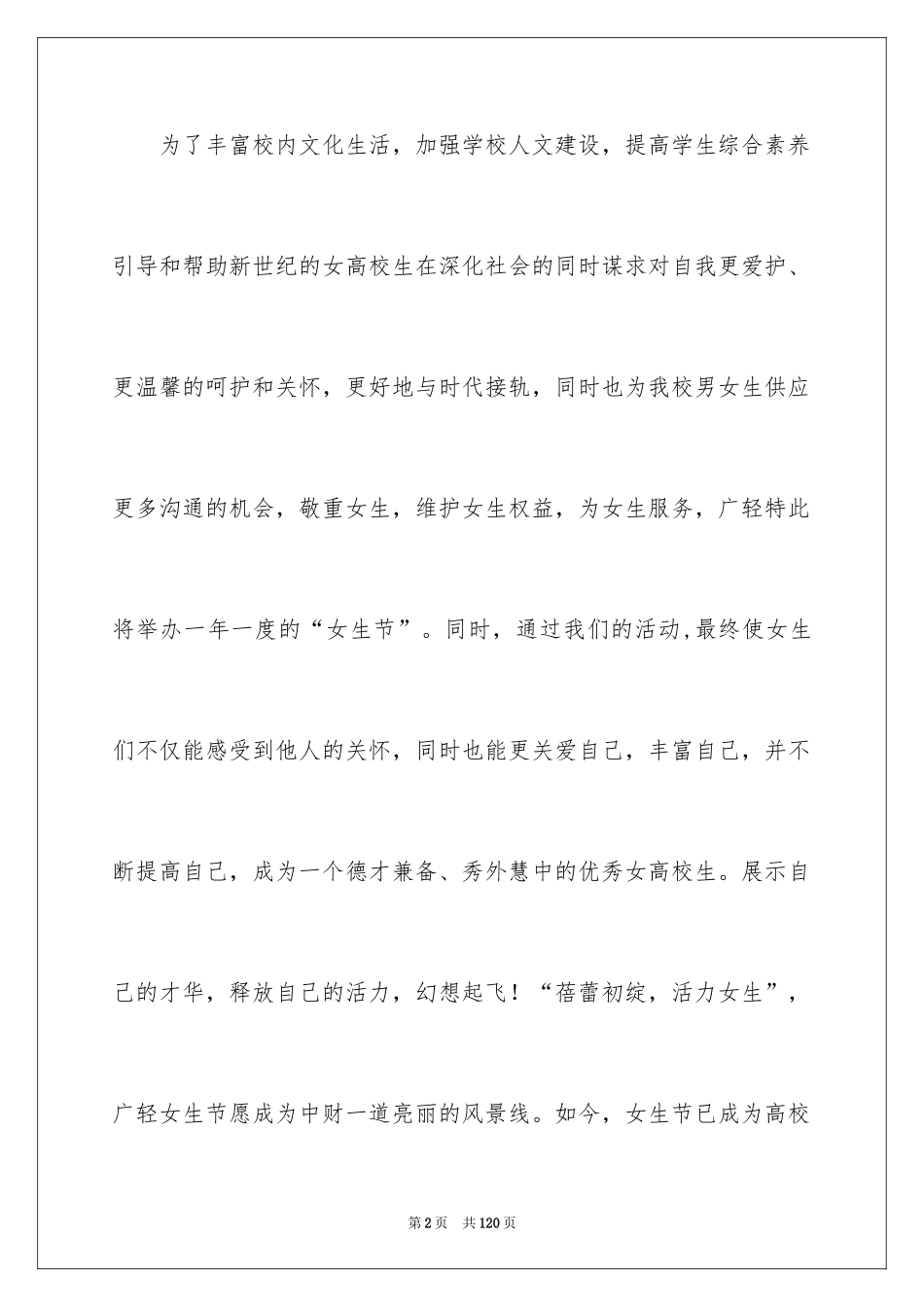 2024女生节活动策划书_20_第2页