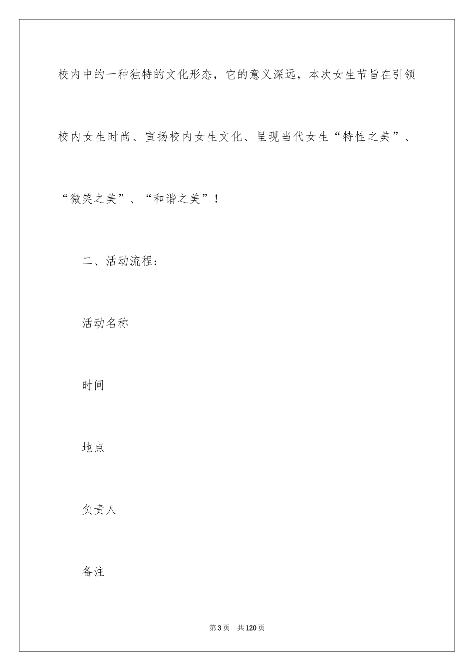 2024女生节活动策划书_20_第3页