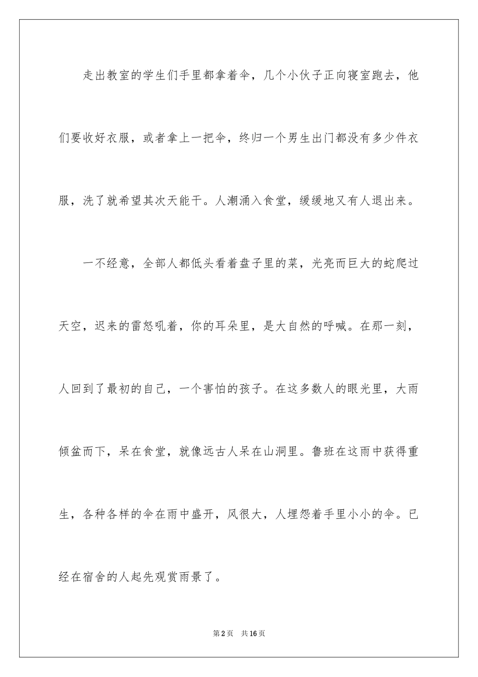 2024初一写景作文_385_第2页