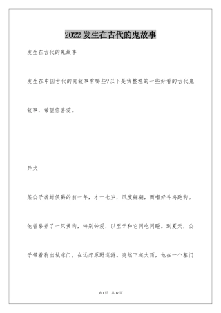 2024发生在古代的鬼故事