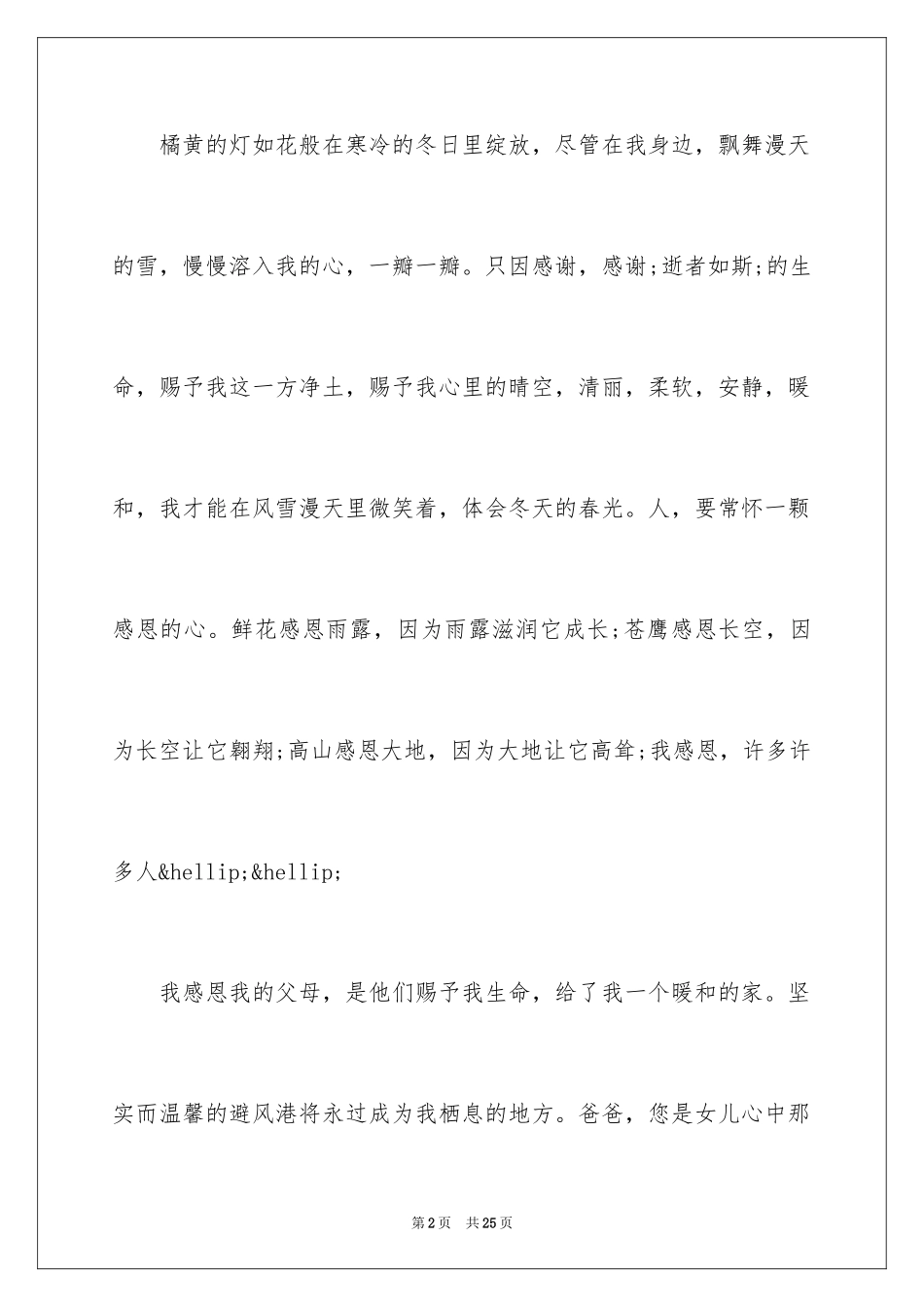 2024学会感恩演讲稿_252_第2页