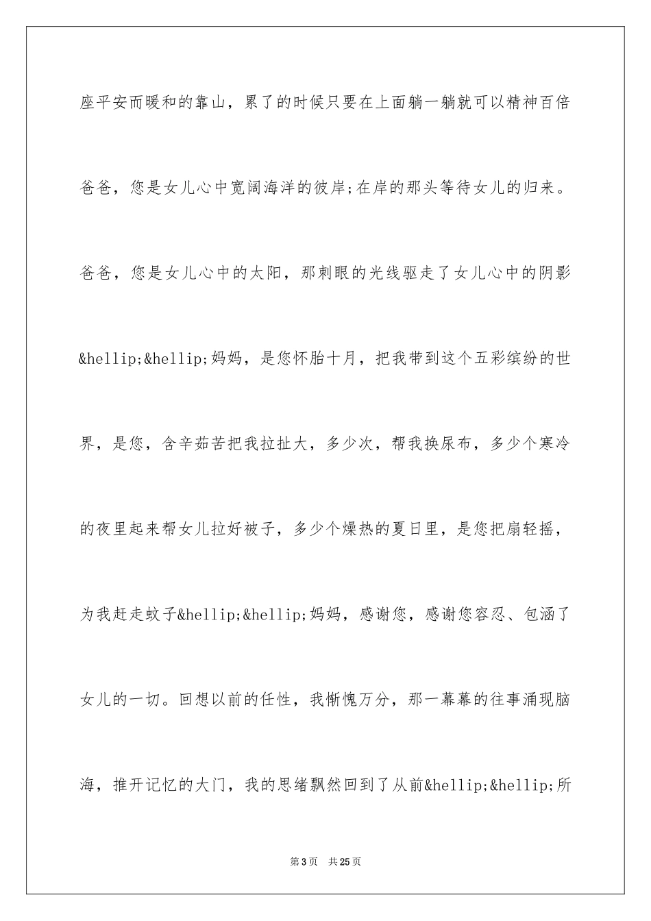 2024学会感恩演讲稿_252_第3页