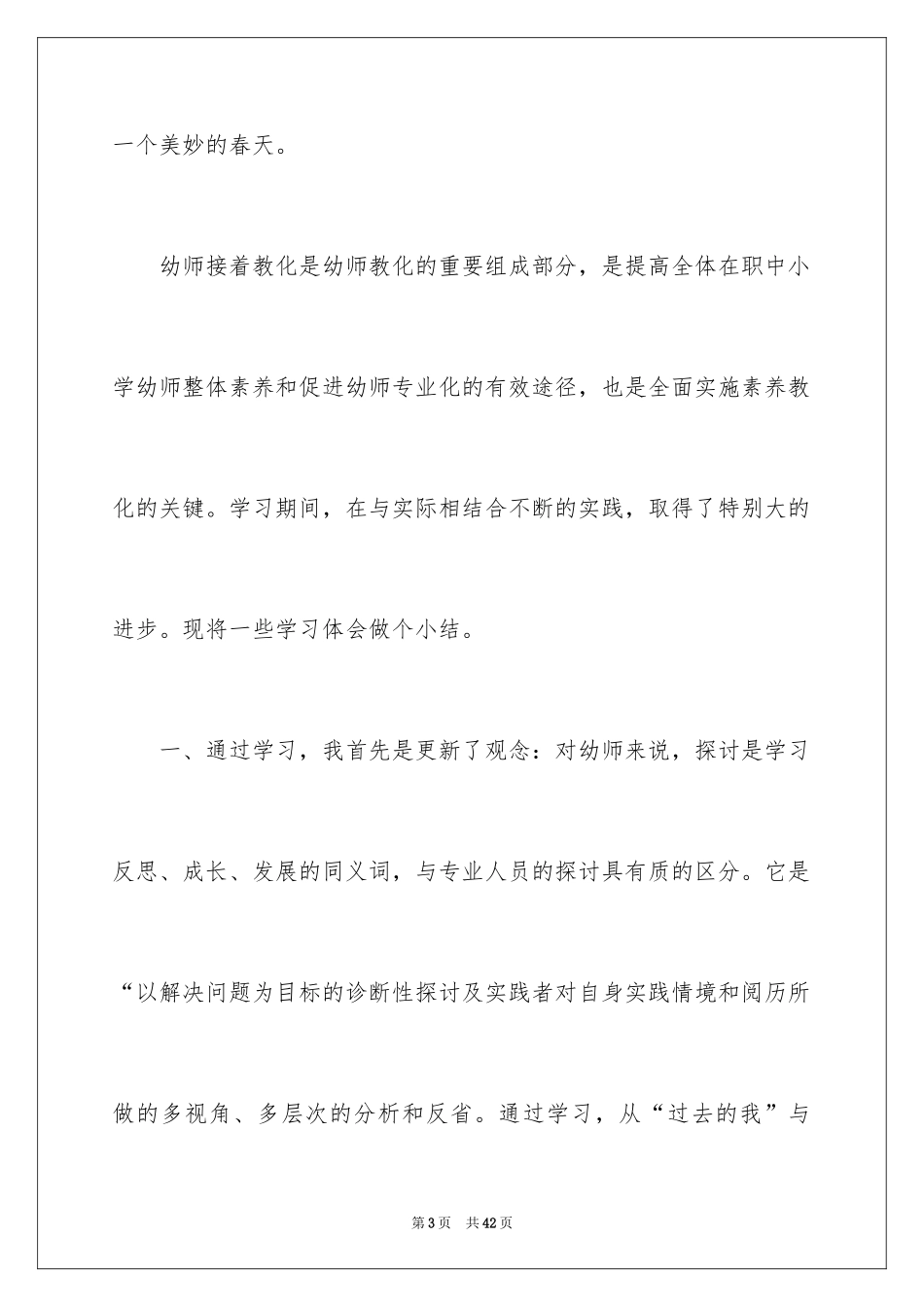 2024反思周记_141_第3页