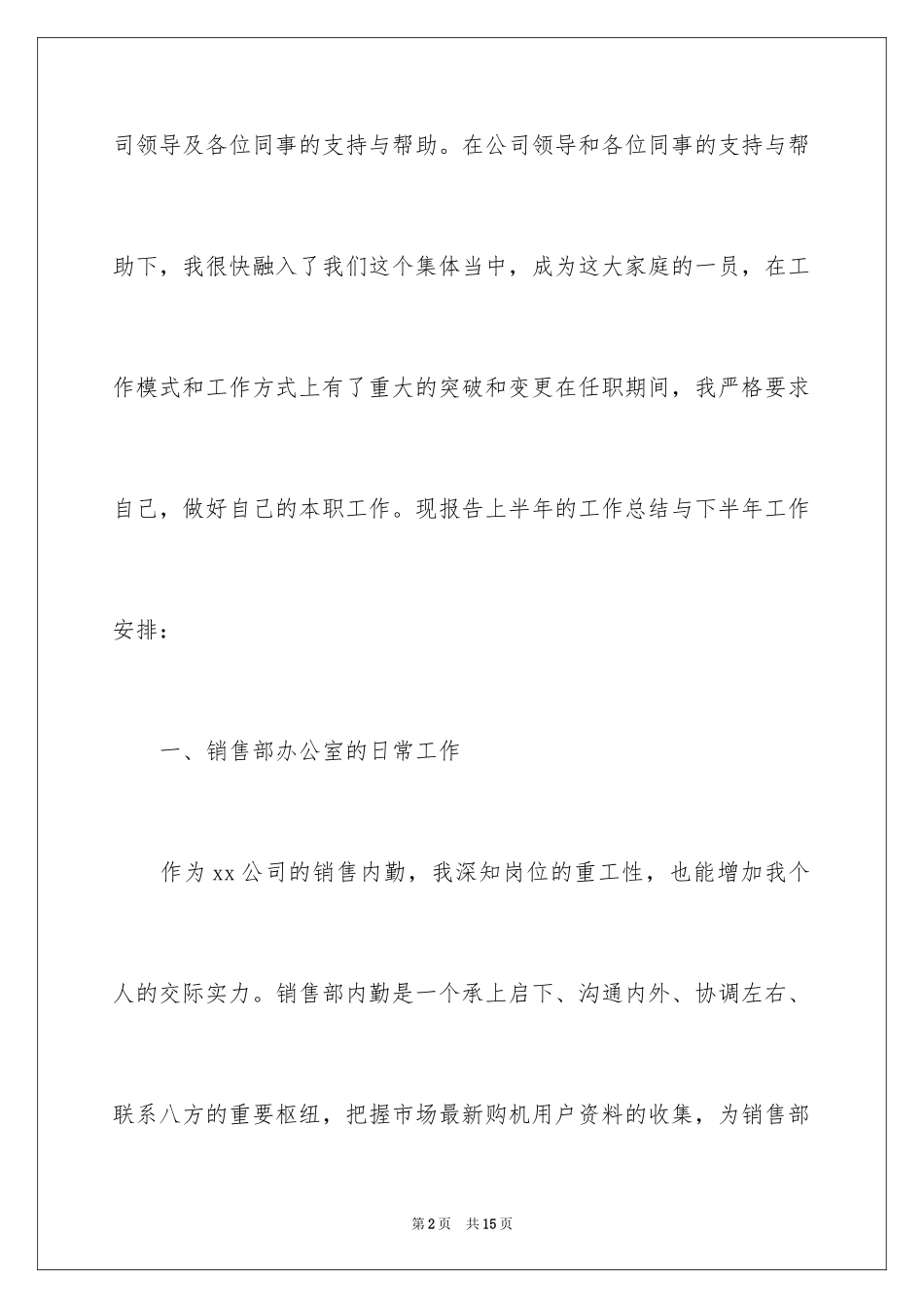 2024内勤业务员工作计划_第2页