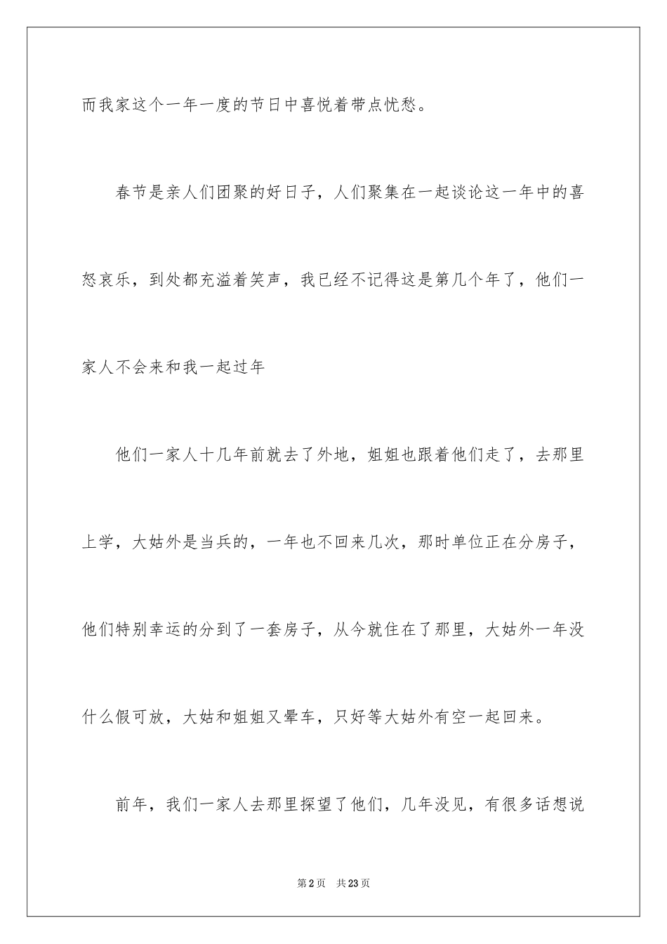 2024叙事作文_65_第2页