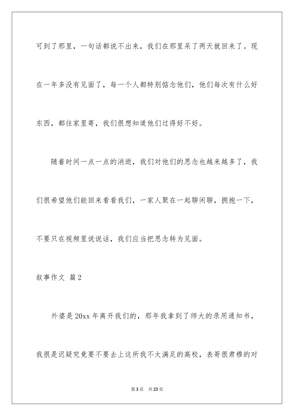 2024叙事作文_65_第3页