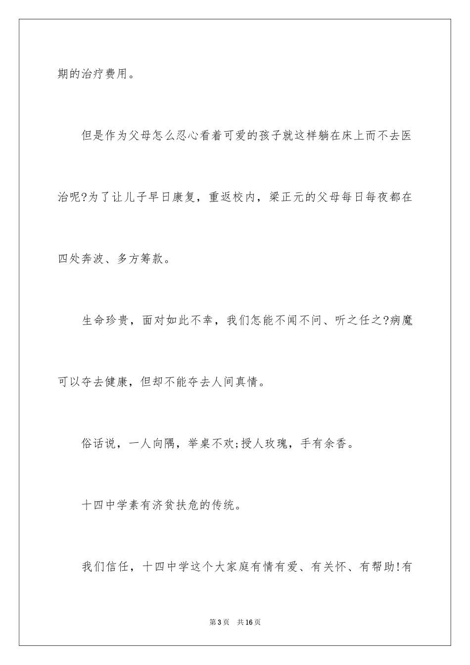 2024募捐倡议书_369_第3页