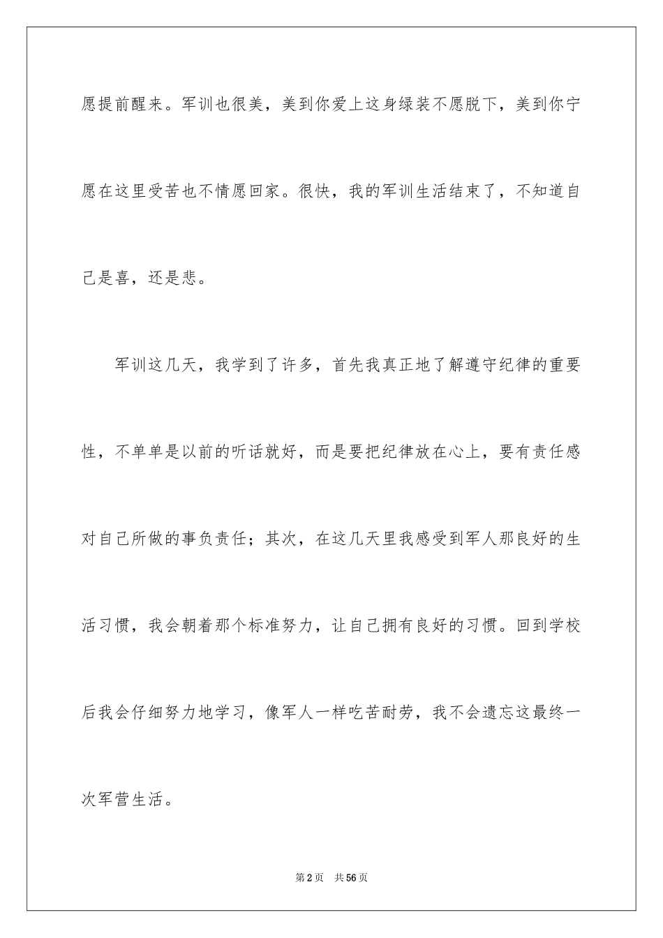 2024大一学生个人军训心得体会_8_第2页