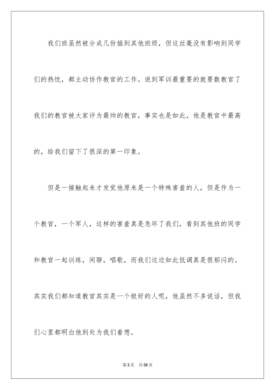 2024大一学生个人军训心得体会_8_第3页