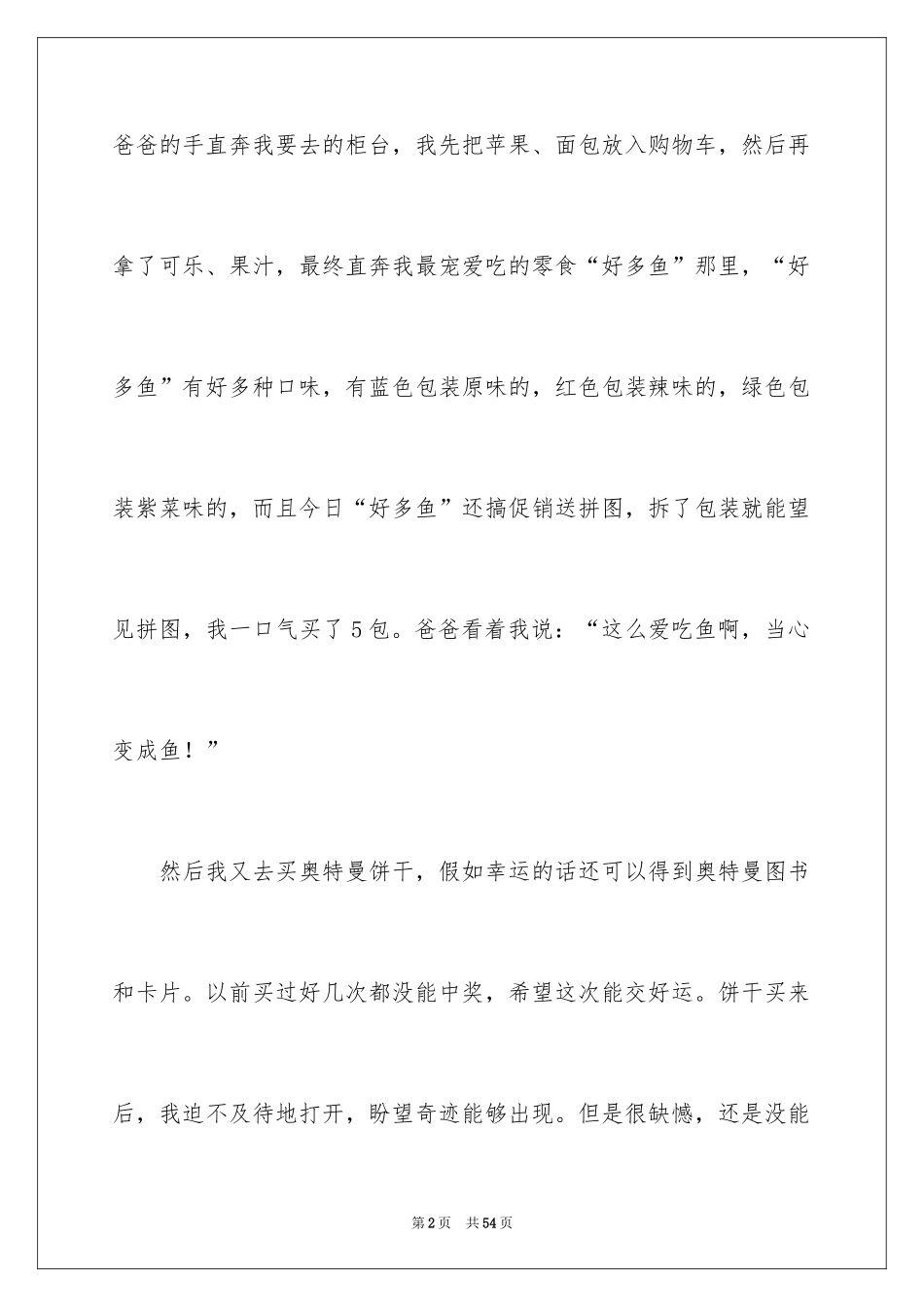 2024写事的作文_65_第2页