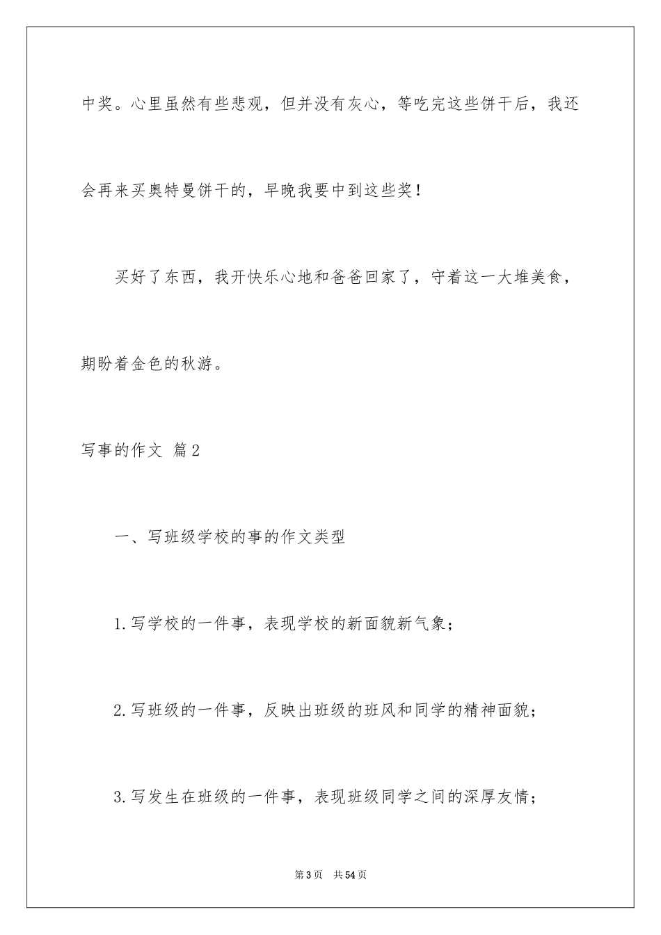 2024写事的作文_65_第3页