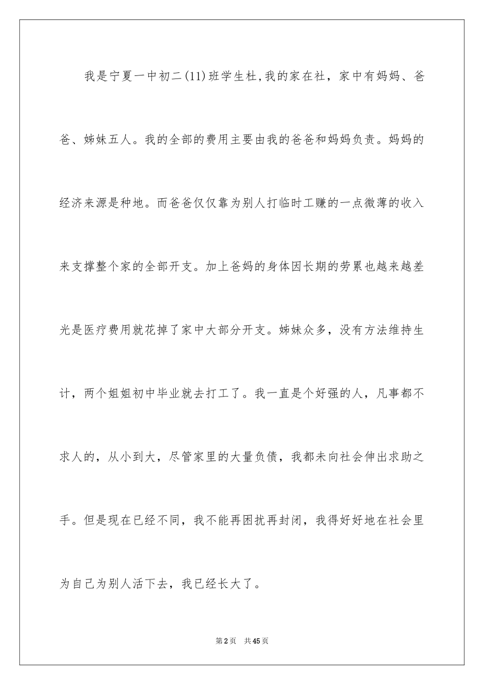 2024初中贫困生申请书_7_第2页