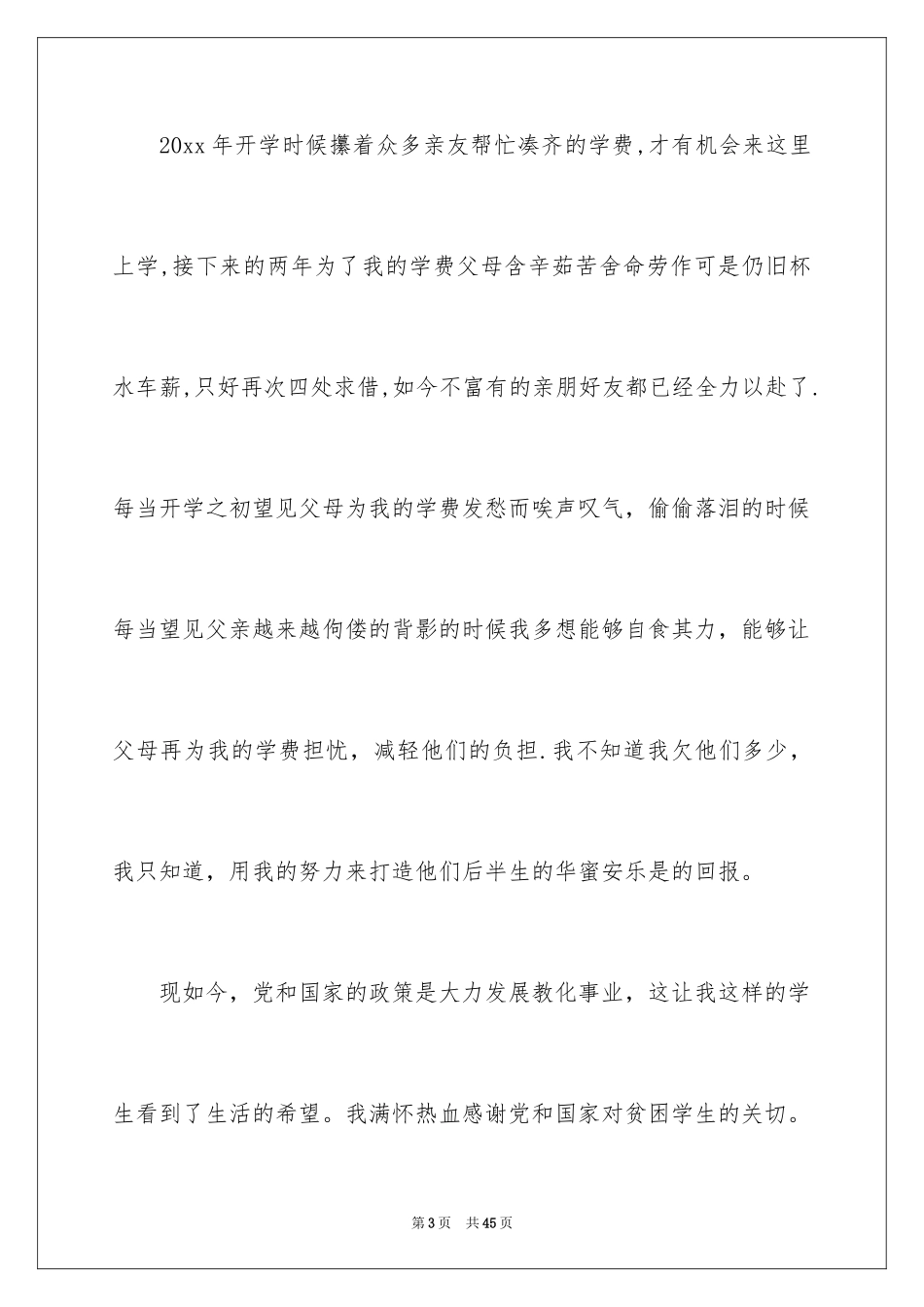 2024初中贫困生申请书_7_第3页