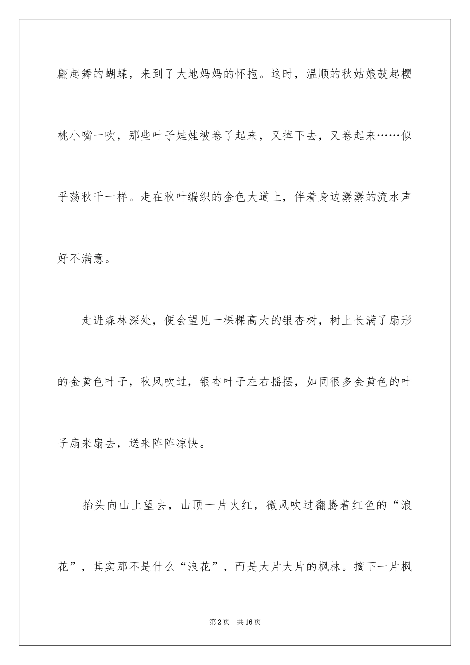 2024写物作文_281_第2页