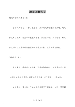 2024写物作文_281