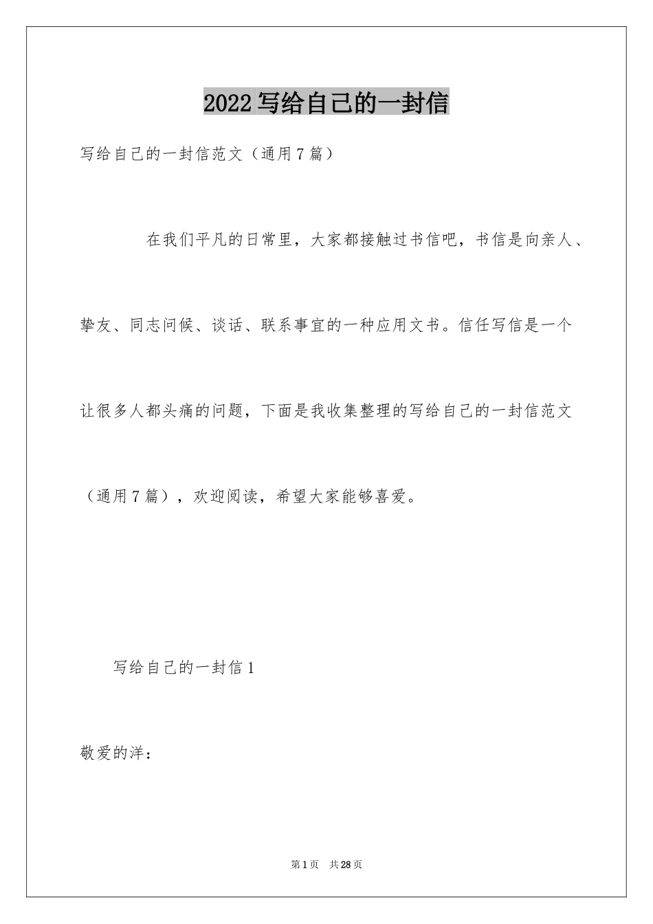 2024写给自己的一封信_10_第1页