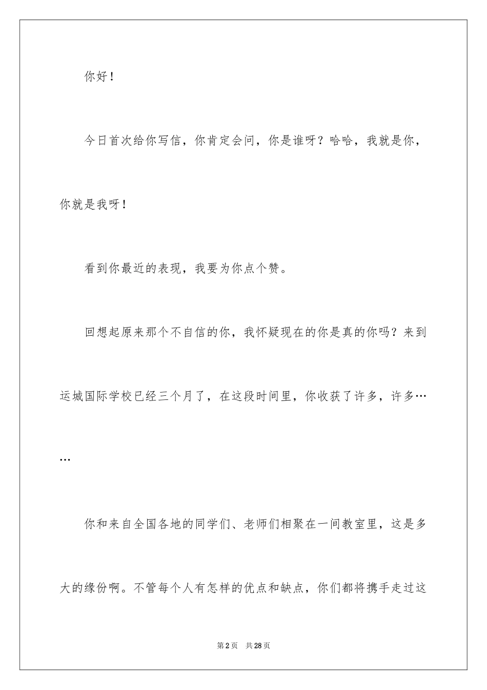 2024写给自己的一封信_10_第2页