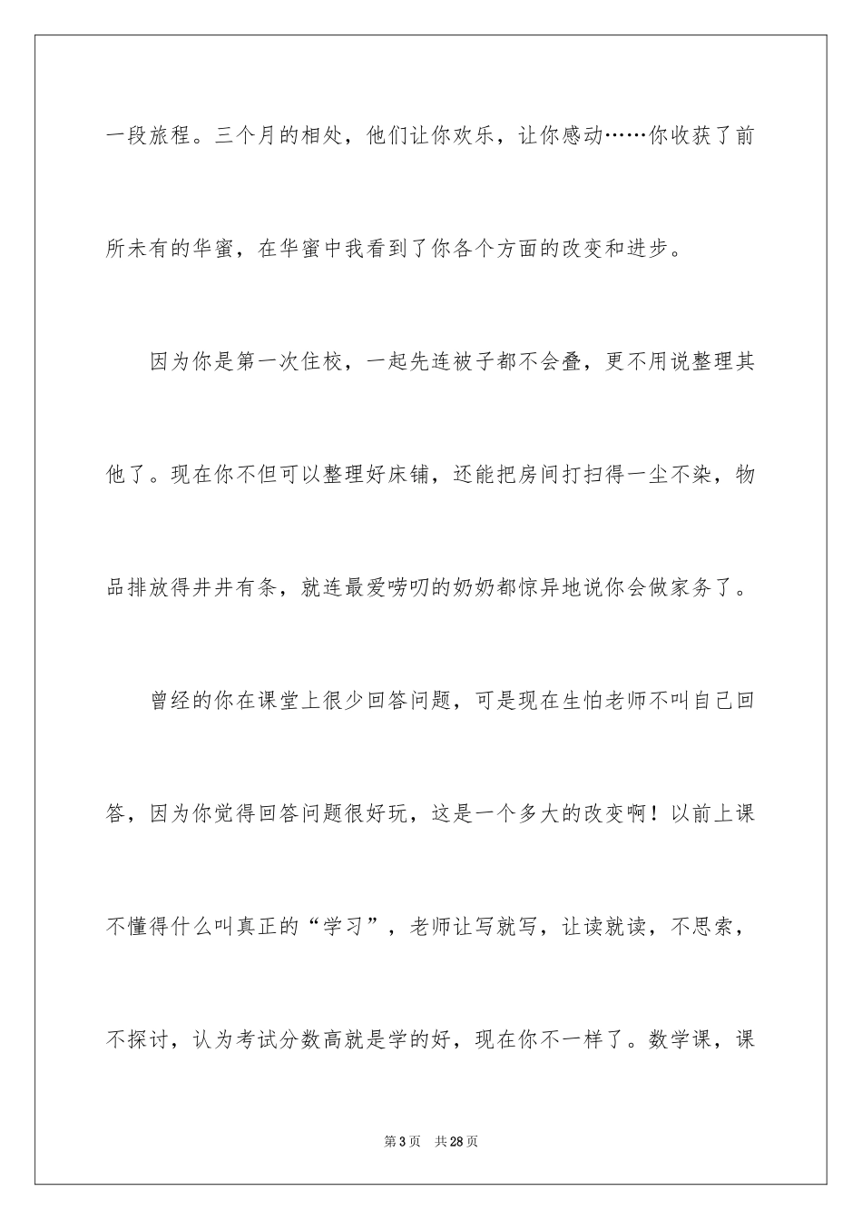 2024写给自己的一封信_10_第3页