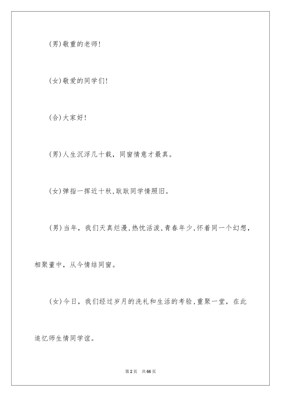 2024同学毕业聚会的主持词_第2页