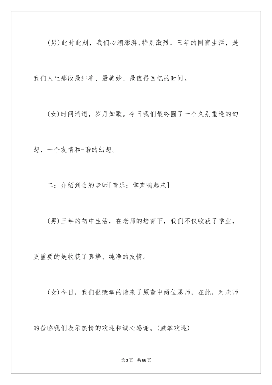 2024同学毕业聚会的主持词_第3页