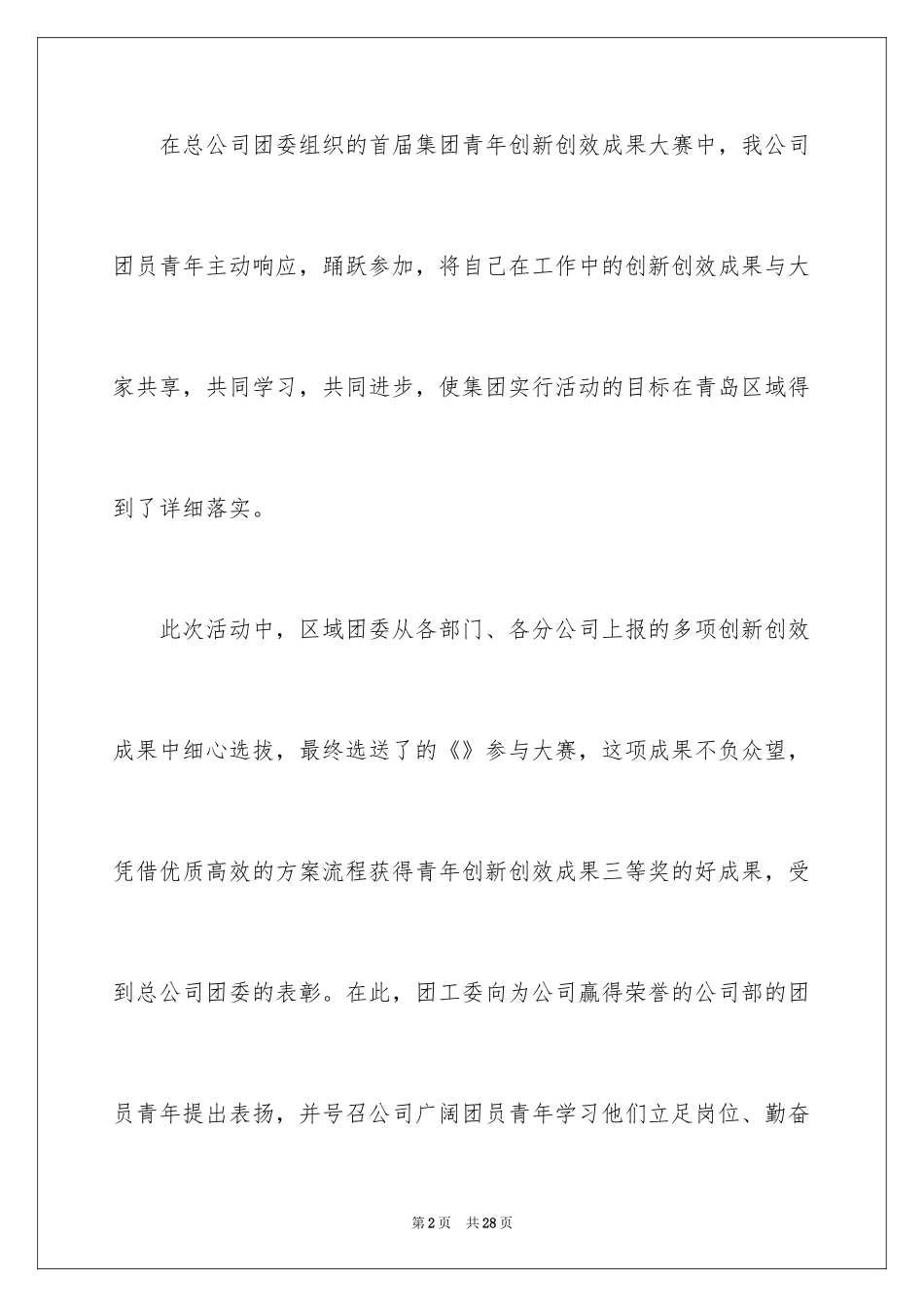 2024员工工作优秀的表扬信_1_第2页