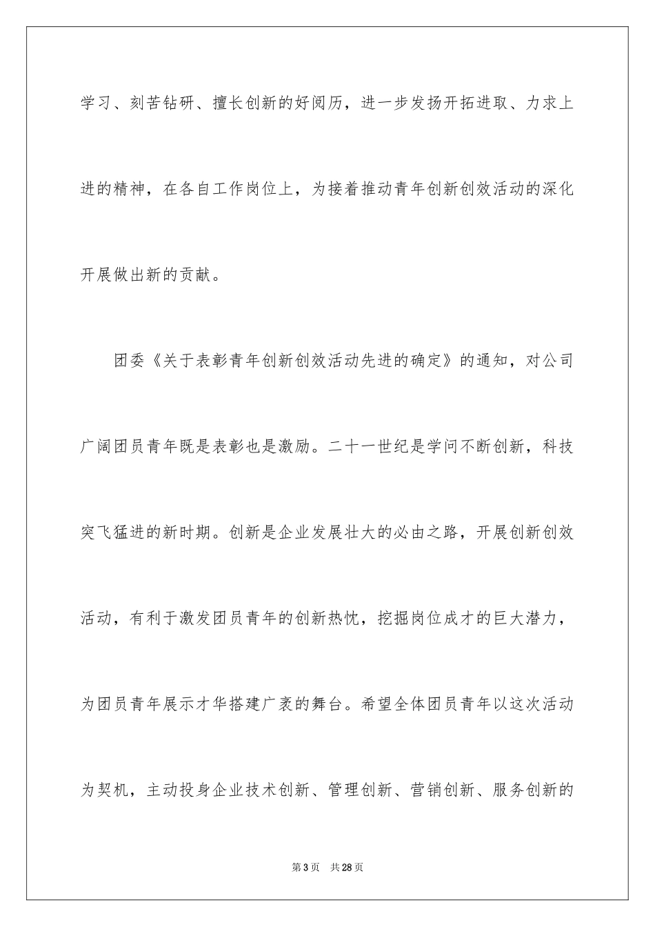 2024员工工作优秀的表扬信_1_第3页