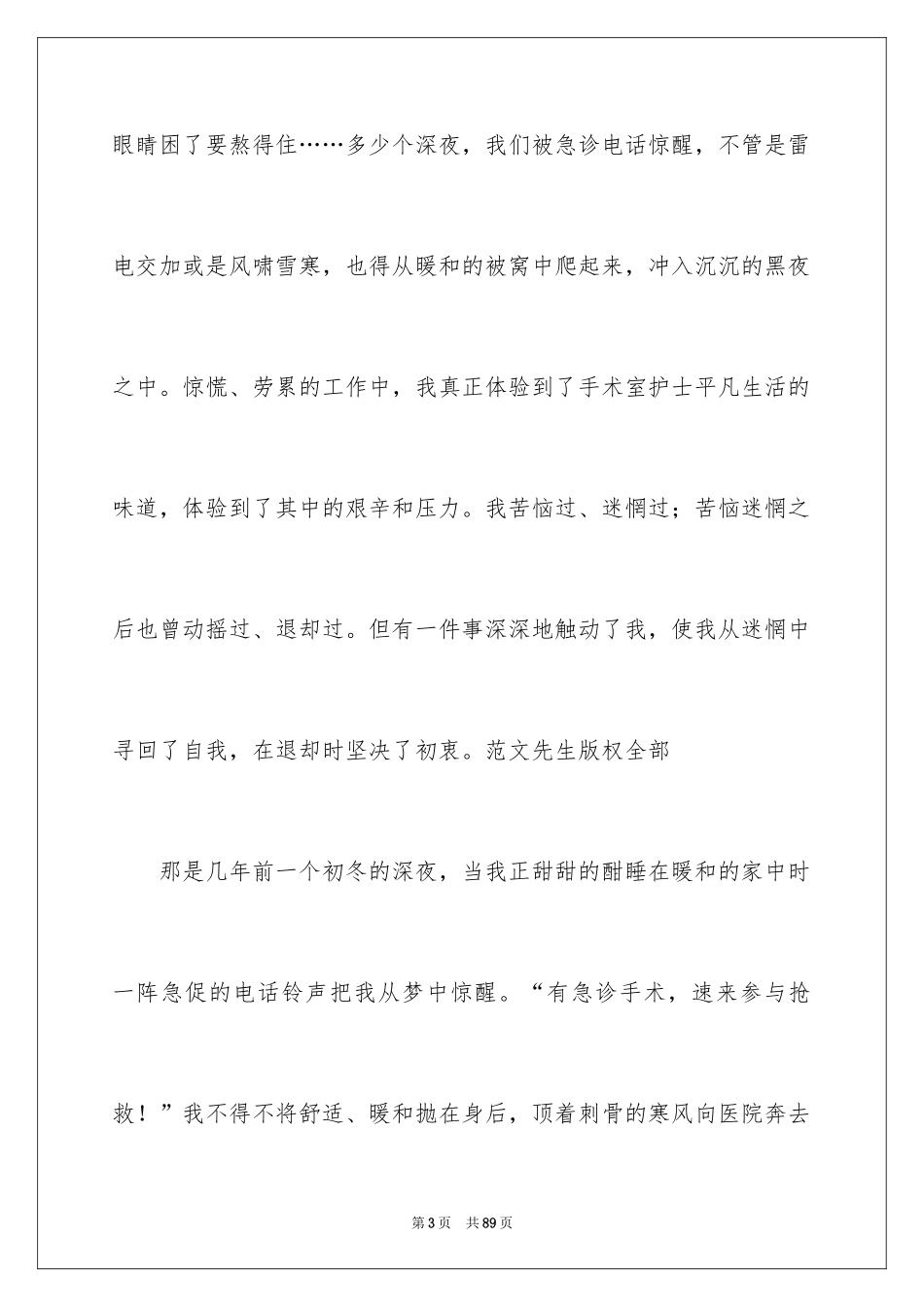 2024国际护士节演讲稿_7_第3页