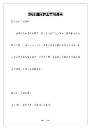 2024国际护士节演讲稿_7
