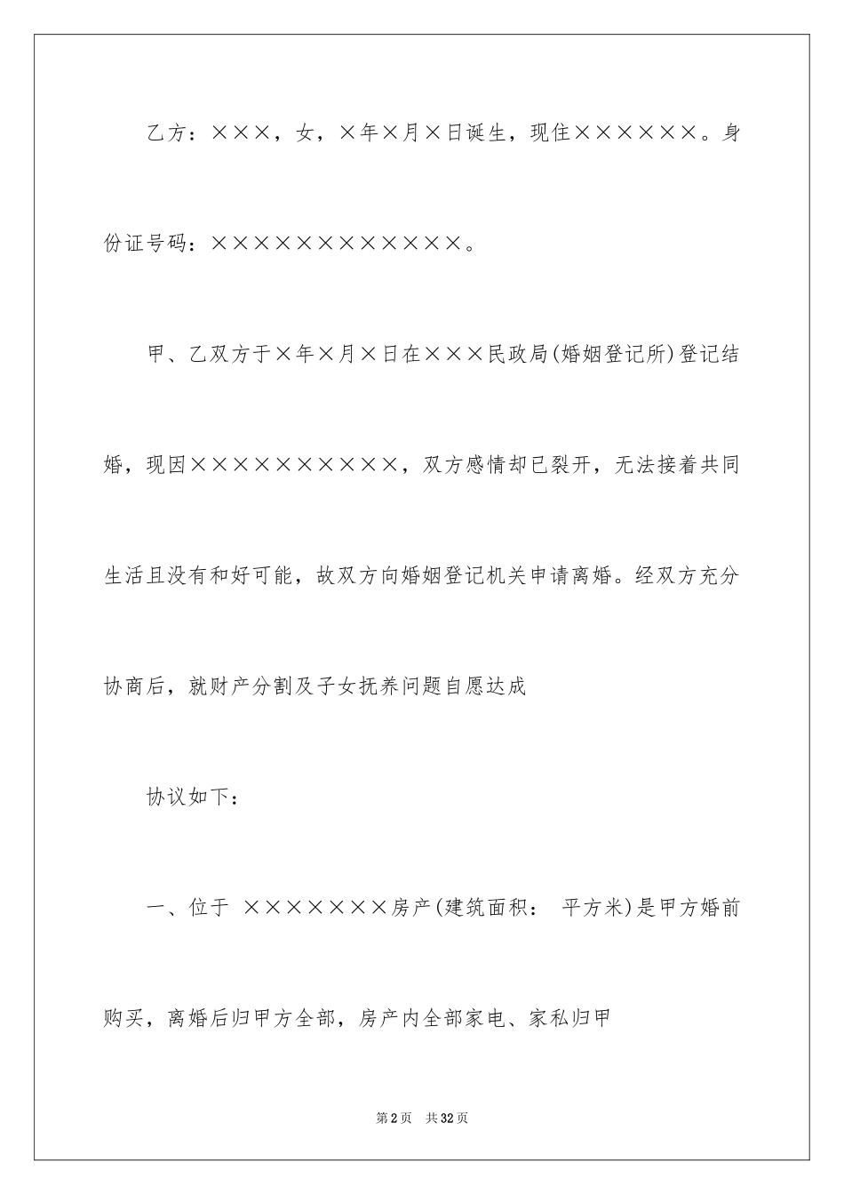 2024债务的协议书_27_第2页