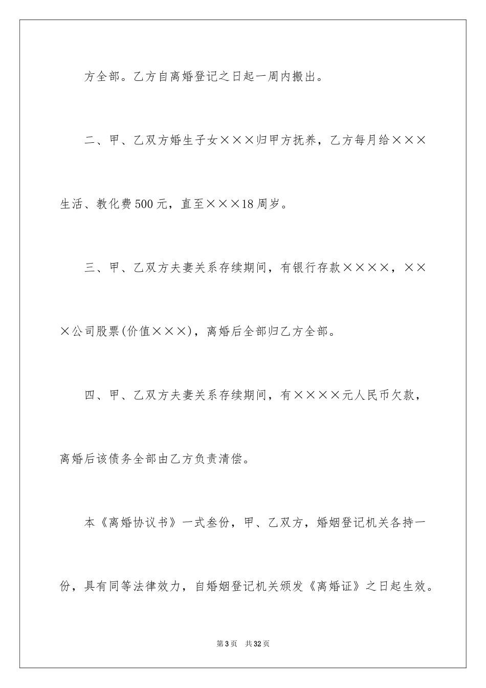 2024债务的协议书_27_第3页