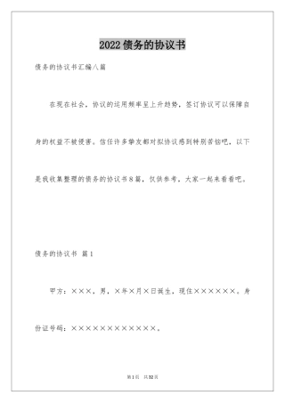 2024债务的协议书_27