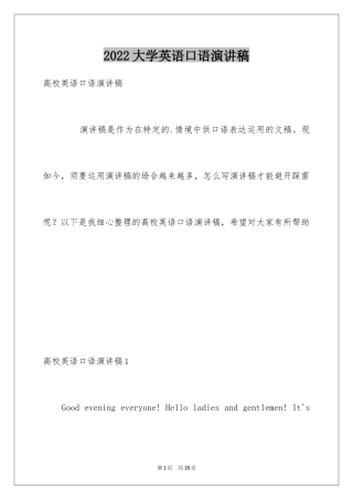 2024大学英语口语演讲稿_2