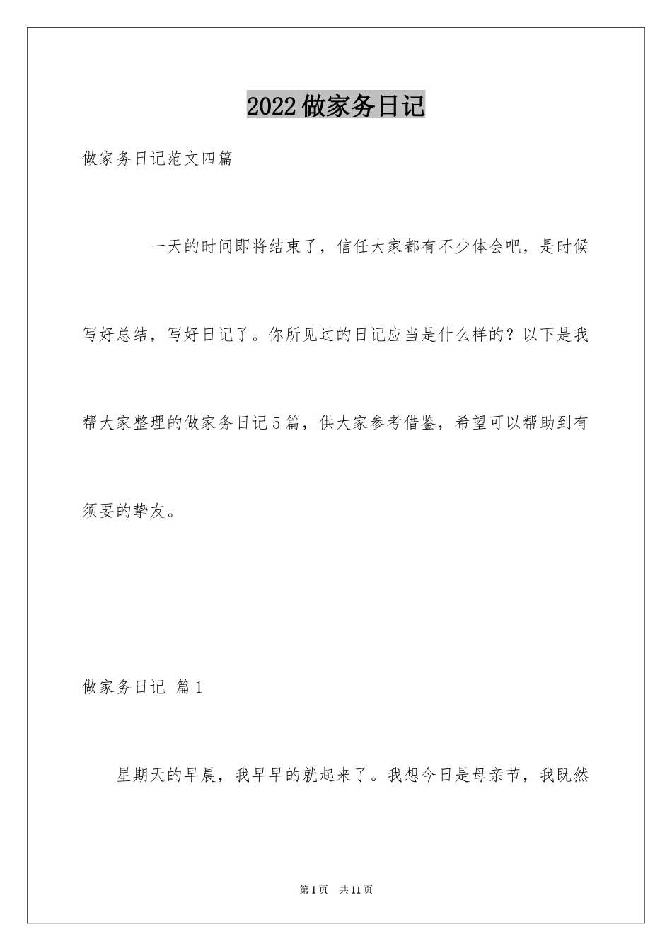 2024做家务日记_127_第1页