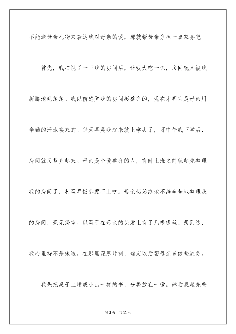 2024做家务日记_127_第2页