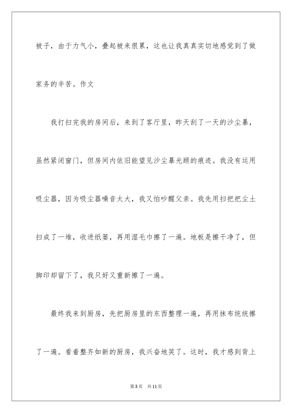 2024做家务日记_127_第3页